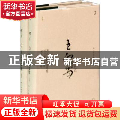 正版 两汉三国政治思想:明代政治思想:清代政治思想 王云五著 江