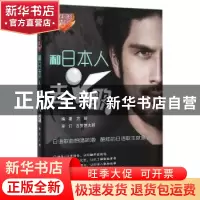 正版 和日本人去K歌 方丽 编著 北京航空航天大学出版社 9787512