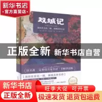 正版 双城记 (英)查尔斯·狄更斯 北京理工大学出版社 978756828