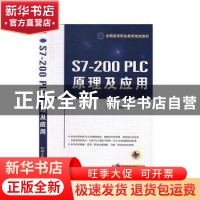 正版 S7-200 PLC原理及应用 田淑珍 机械工业出版社 978711126676