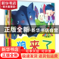 正版 儿童成长经典故事(全12册) 杨曼主编 浙江摄影出版社 9787