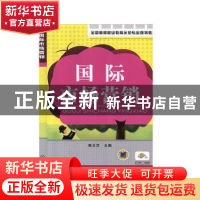 正版 国际市场营销 陈文汉主编 机械工业出版社 9787111286936 书