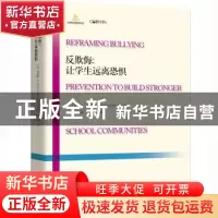 正版 反欺侮:让学生远离恐惧 [美]詹姆斯·E.狄龙 (James E.Di