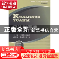 正版 会计学原理 马同保,庄惠生主编 西南财经大学出版社 9787