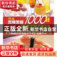 正版 精编家常美食1000样:主食·甜点·色拉·饮品 朱太治,双福 主