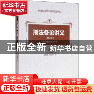 正版 刑法各论讲义 (日)松宫孝明著 中国人民大学出版社 97873002