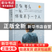 正版 总有那么一刻,你放不下一个人 老丑 等著,黑瓦文化 出品