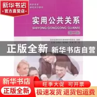 正版 实用公共关系 沈瑞山,张洪波主编 大连理工大学出版社 9787