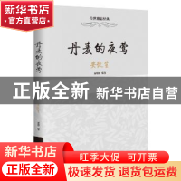 正版 丹麦的夜莺:安徒生 贾晓婷 编著 中华工商联合出版社 97875