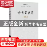 正版 丹麦的夜莺:安徒生 贾晓婷 编著 中华工商联合出版社 97875