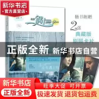 正版 北京遇上西雅图之不二情书 薛晓路,焦华静著 现代出版社 97