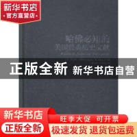 正版 哈佛必知的美国经典历史文献 (美)查尔斯·爱略特(Charles W.