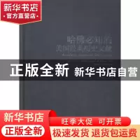 正版 哈佛必知的美国经典历史文献 (美)查尔斯·爱略特(Charles W.