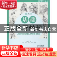 正版 基础速写教程 张承国主编 中国纺织出版社 9787518041800 书