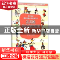 正版 幼儿园经典童话游戏 [德]梅西蒂尔德·韦赛尔,[德]布里吉特·