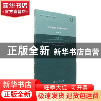 正版 中美版权争议的修辞学研究 董秋敏著 河南大学出版社 978756