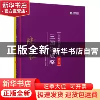 正版 国家法律职业资格考试三国法攻略:2018版:讲义卷 陆寰著 中