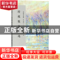 正版 培根散文精选 (英)培根著 长江文艺出版社 9787535498793 书