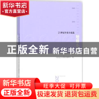 正版 2016短篇小说 人民文学出版社编辑部编 人民文学出版社 9787