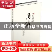 正版 周涛散文选集 周涛著 百花文艺出版社 9787530659182
