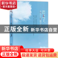 正版 云上,是我不可触及的哀伤 雅蒙著 新星出版社 97
