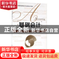 正版 基础会计 史璞主编 北京师范大学出版社 9787303133710 书