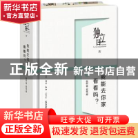 正版 独立日:Ⅳ:我能去你家看看吗? 倪倪 霍城 生活.读书.新知三