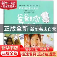 正版 爸爸是你最好的玩伴 (日)岩井俊雄著 中华工商联合出版社 97