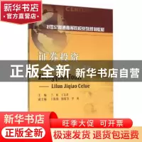 正版 证券投资:理论、技巧、策略 兰虹,王文君主编 西南财经大学