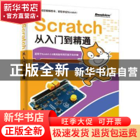 正版 Scratch从入门到精通 郑之婷等著 电子工业出版社 978712132