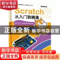 正版 Scratch从入门到精通 郑之婷等著 电子工业出版社 978712132
