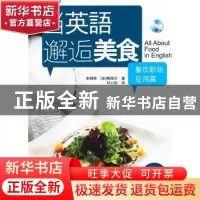 正版 当英语邂逅美食:餐饮职场应用篇 李佩琳,[加]梅维尔著 中国
