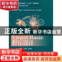 正版 Visual Basic程序设计 郭维威,王瑞琴,冯晟博主编 电子工