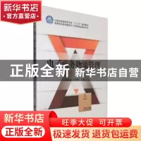 正版 电子商务物流管理 刘胜春,李严锋主编 科学出版社 97870304