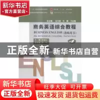 正版 商务英语综合教程(4)(教师用书) 廖丽洁 中国商务出版社 978