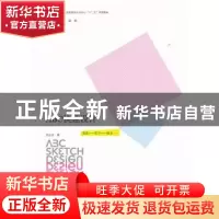 正版 ABC快速设计 乔会杰著 辽宁美术出版社 9787531450009
