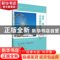 正版 成长是不可替代的事:美丽英文双语对照 牛小蹊编译 江苏人民