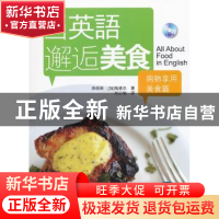 正版 当英语邂逅美食:购物享用美食篇 李佩琳,[加]梅维尔著 中国