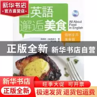 正版 当英语邂逅美食:购物享用美食篇 李佩琳,[加]梅维尔著 中国