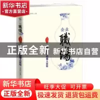 正版 企业职场:高级职业经理人论坛:乙未年版 黄海嵩主编 企业管