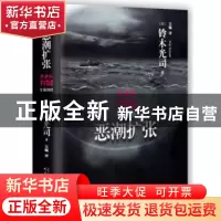 正版 恶潮扩张 铃木光司(日) 著 人民文学出版社 978702011450