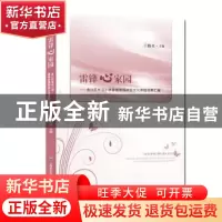 正版 雷锋心家园:金山区朱泾小学雷锋家园体验文化课题成果汇编