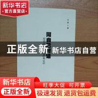 正版 同自己对话:对设计基本问题的再认识 沈澈著 四川人民出版社