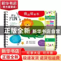 正版 我的绘画书:儿童绘画启蒙图书(全5册) 荷兰印象图书 海豚