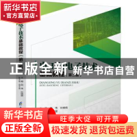 正版 电工与电子技术基础教程 陆伟,孙晓艳主编 电子科技大学出