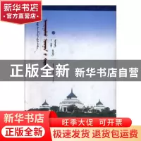 正版 编辑学概论:蒙古文 阿拉木斯,莫日根高娃著 辽宁民族出版社