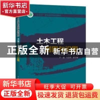 正版 土木工程制图与识图 侯献语 王旭东 主编 尹晶 杜丽英 副主