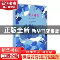 正版 无人爱我 (英)D. H.劳伦斯著 上海文艺出版社 9787532160426