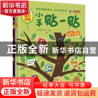 正版 小手贴一贴 三目象童书编著 电子工业出版社 9787121328817