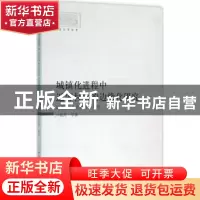 正版 城镇化进程中近郊村落的边缘化研究:以浙江9个近郊村落为例